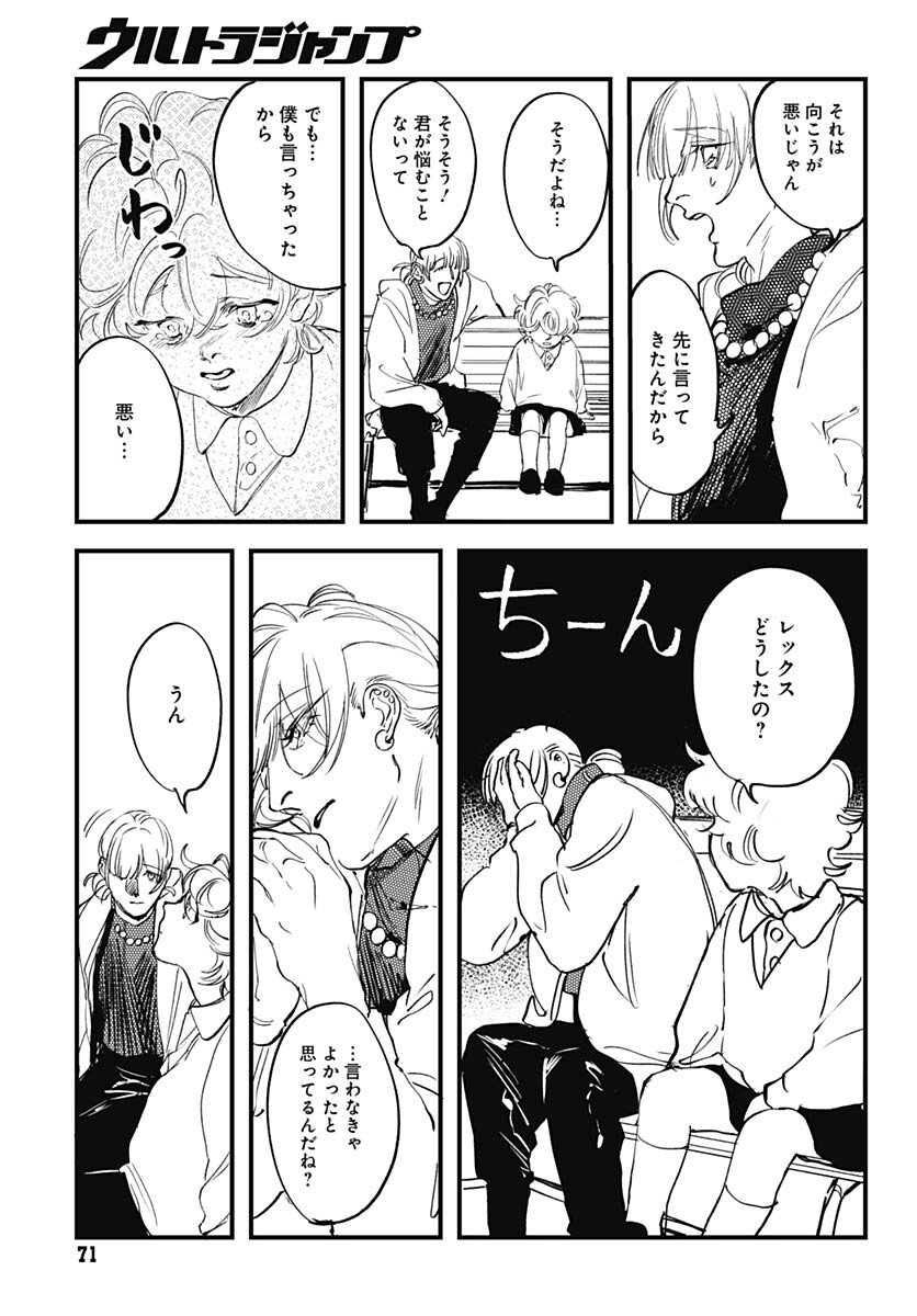 Shepherd House Hotel Chapter 11 page 18 - nihonkuni.com