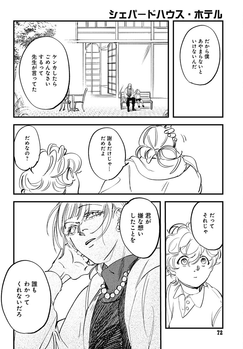 Shepherd House Hotel Chapter 11 page 19 - nihonkuni.com