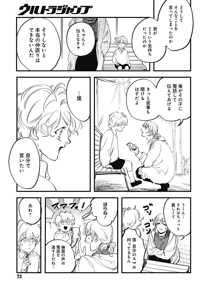 Shepherd House Hotel Chapter 11 page 20 - nihonkuni.com