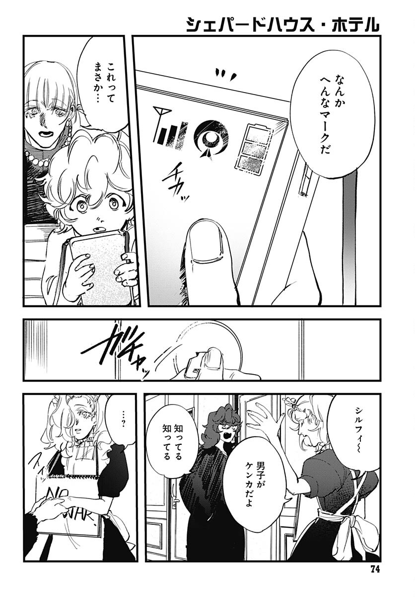 Shepherd House Hotel Chapter 11 page 21 - nihonkuni.com