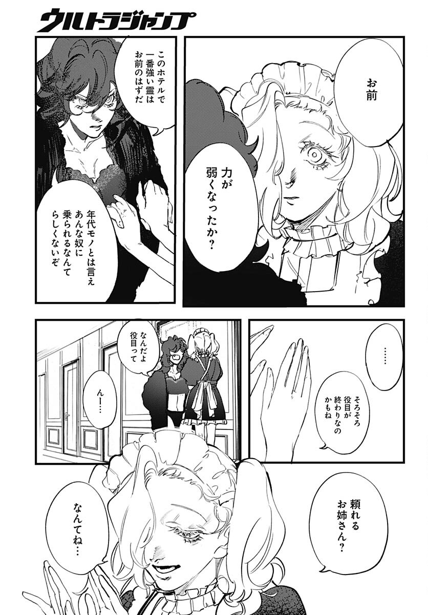 Shepherd House Hotel Chapter 11 page 22 - nihonkuni.com