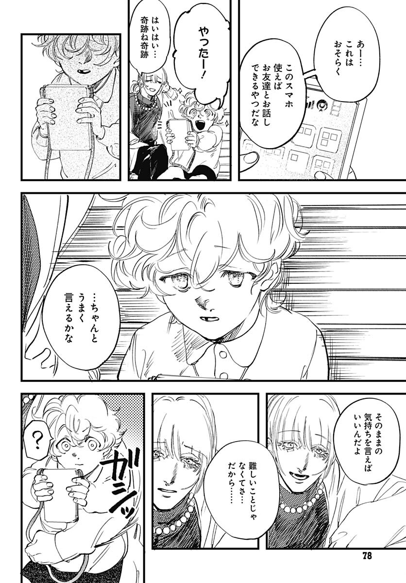 Shepherd House Hotel Chapter 11 page 25 - nihonkuni.com