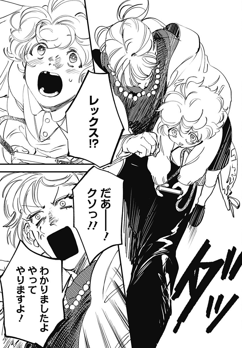 Shepherd House Hotel Chapter 11 page 26 - nihonkuni.com
