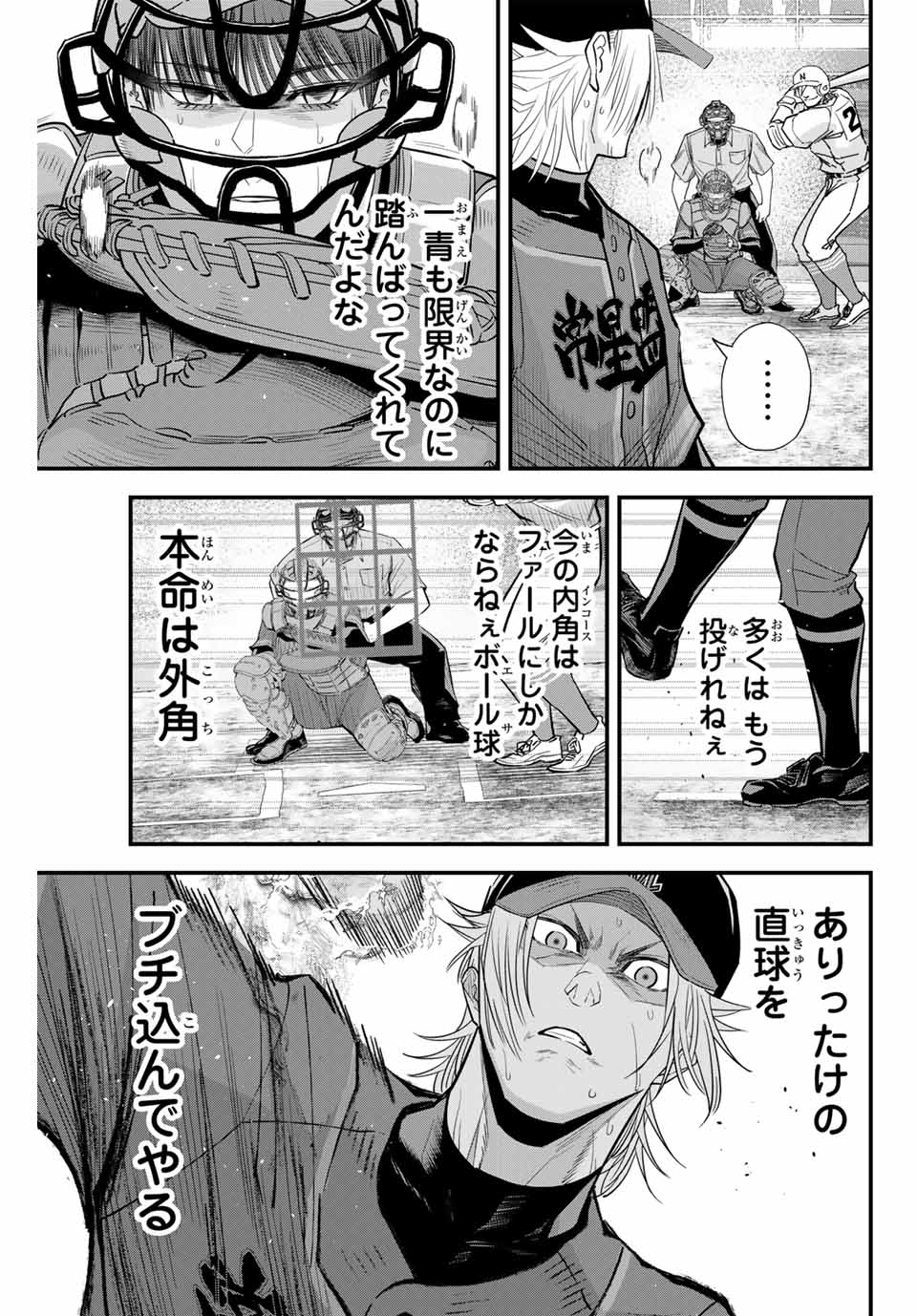 Read IRREGULARS Chapter 94 [High Quality / Full] - Page 7 - nicomanga.com
