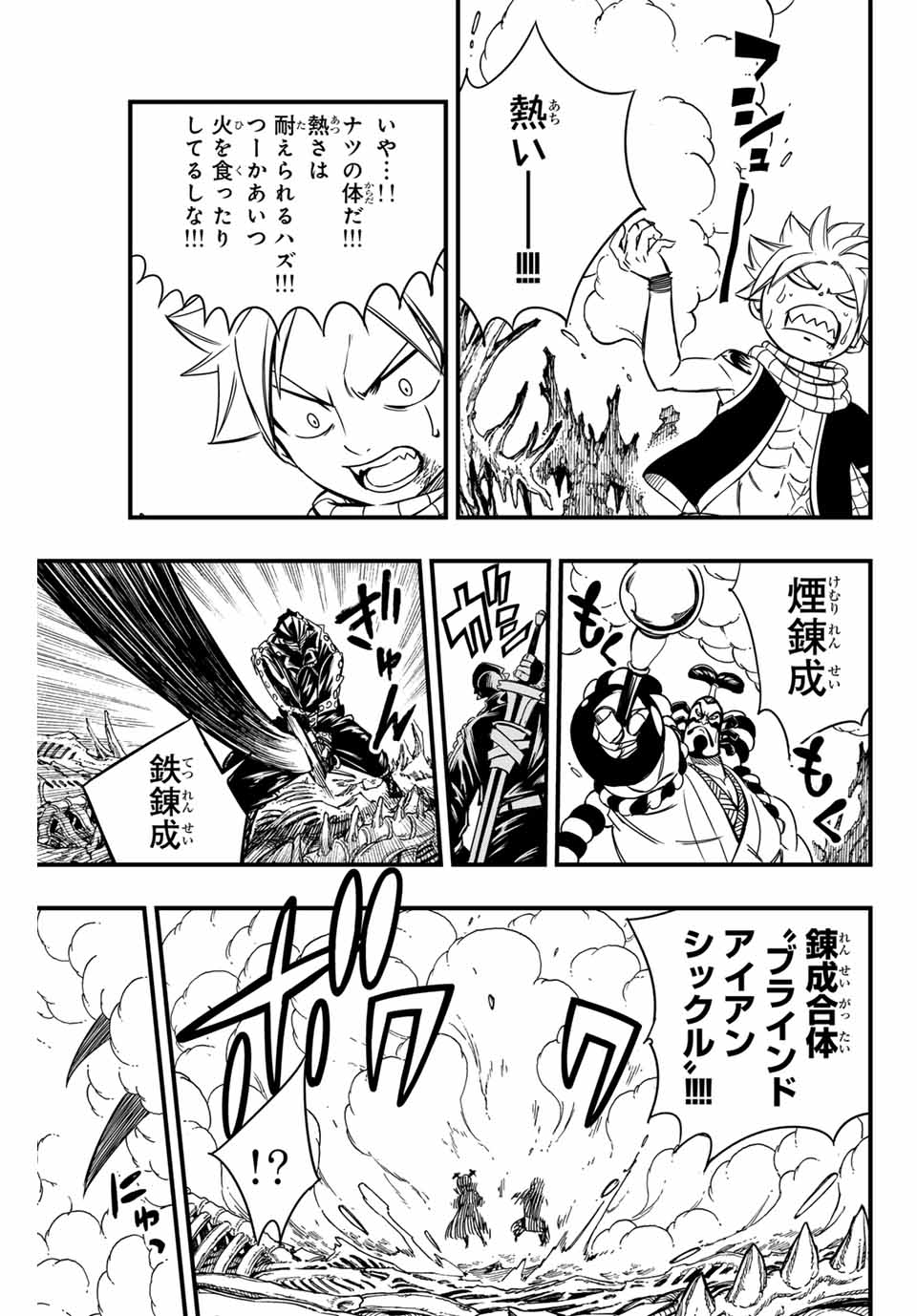 FAIRY TAIL: 100 YEARS QUEST - RAW Chapter 141 page 7 - nihonkuni.com