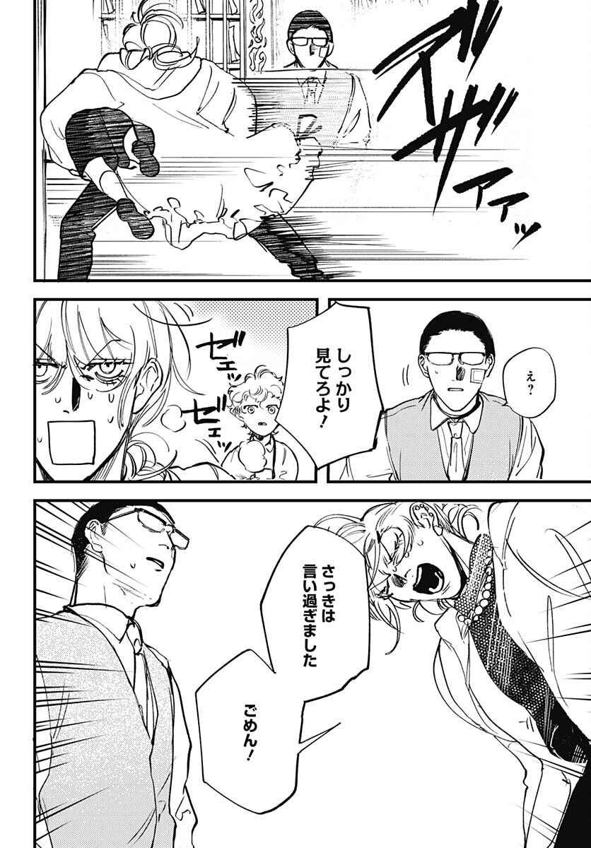Shepherd House Hotel Chapter 11 page 27 - nihonkuni.com