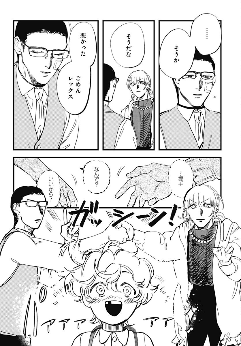 Shepherd House Hotel Chapter 11 page 29 - nihonkuni.com