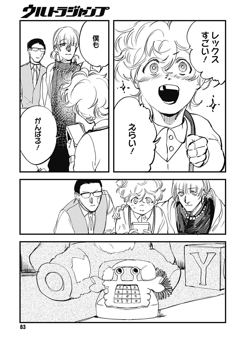 Shepherd House Hotel Chapter 11 page 30 - nihonkuni.com