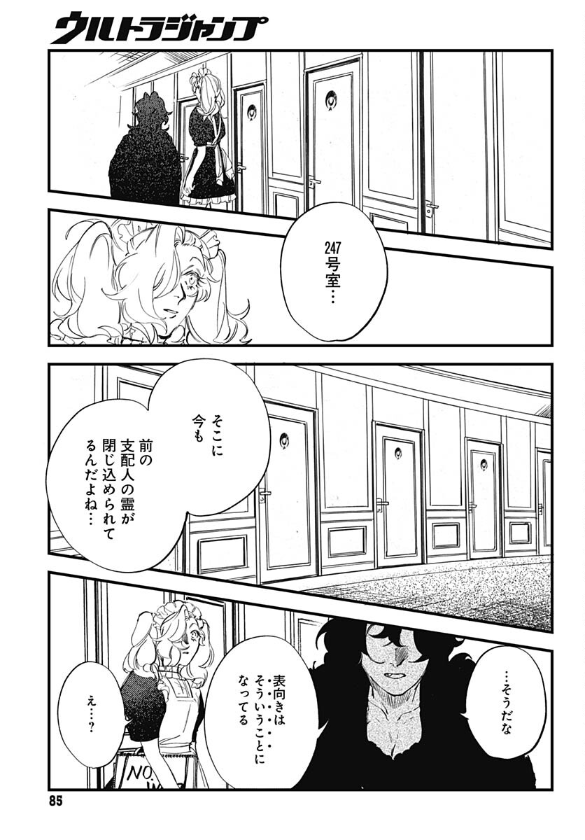 Shepherd House Hotel Chapter 11 page 32 - nihonkuni.com