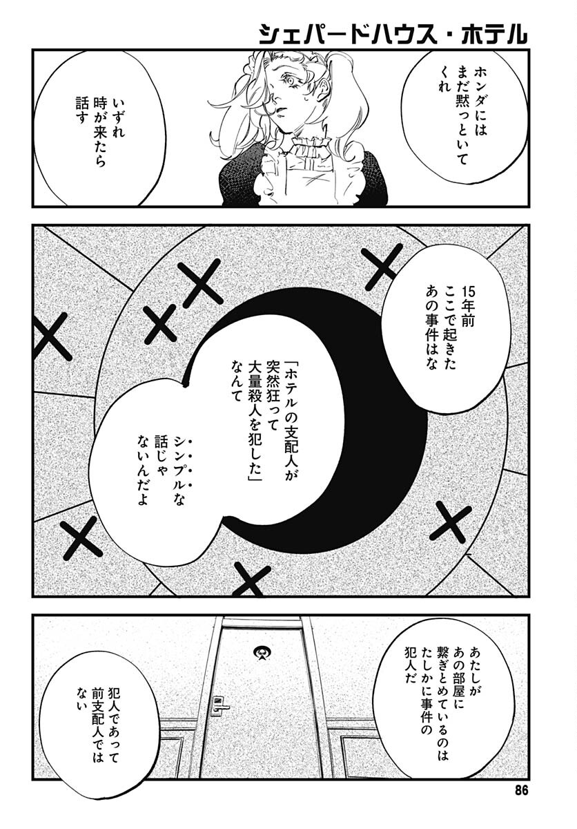 Shepherd House Hotel Chapter 11 page 33 - nihonkuni.com