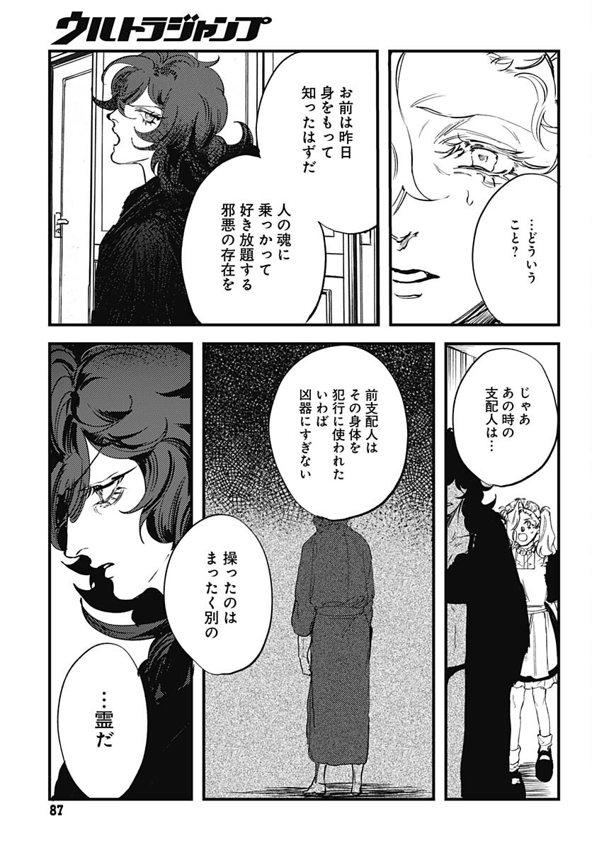 Shepherd House Hotel Chapter 11 page 34 - nihonkuni.com