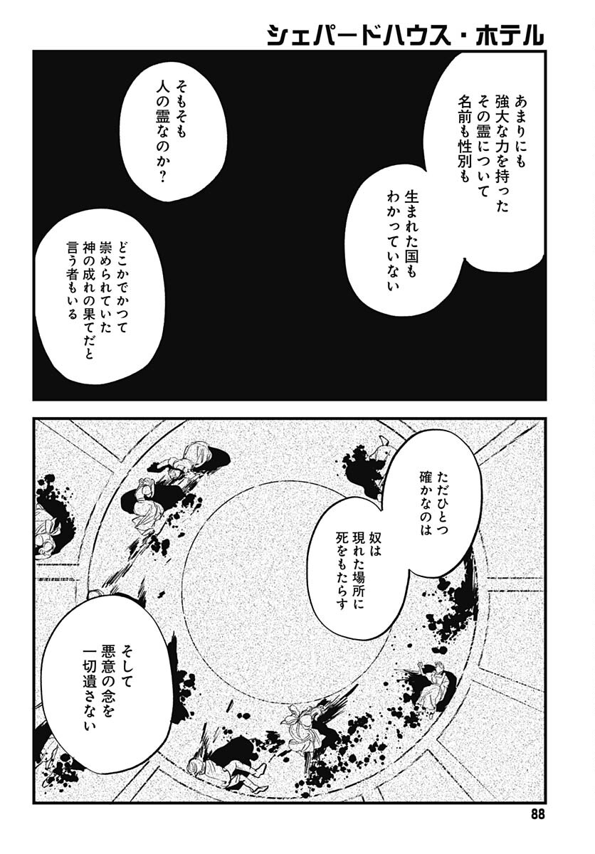 Shepherd House Hotel Chapter 11 page 35 - nihonkuni.com