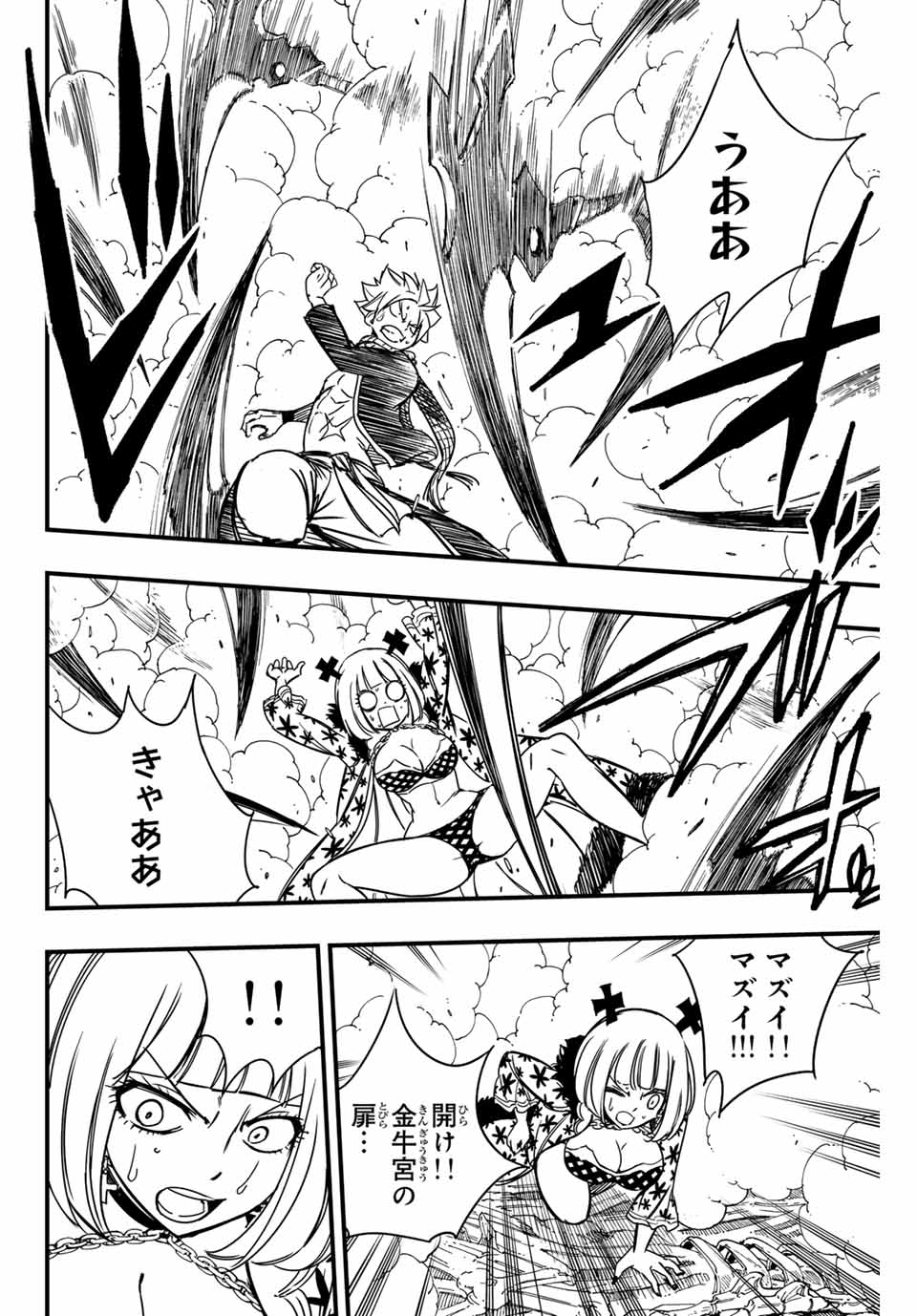 FAIRY TAIL: 100 YEARS QUEST - RAW Chapter 141 page 8 - nihonkuni.com