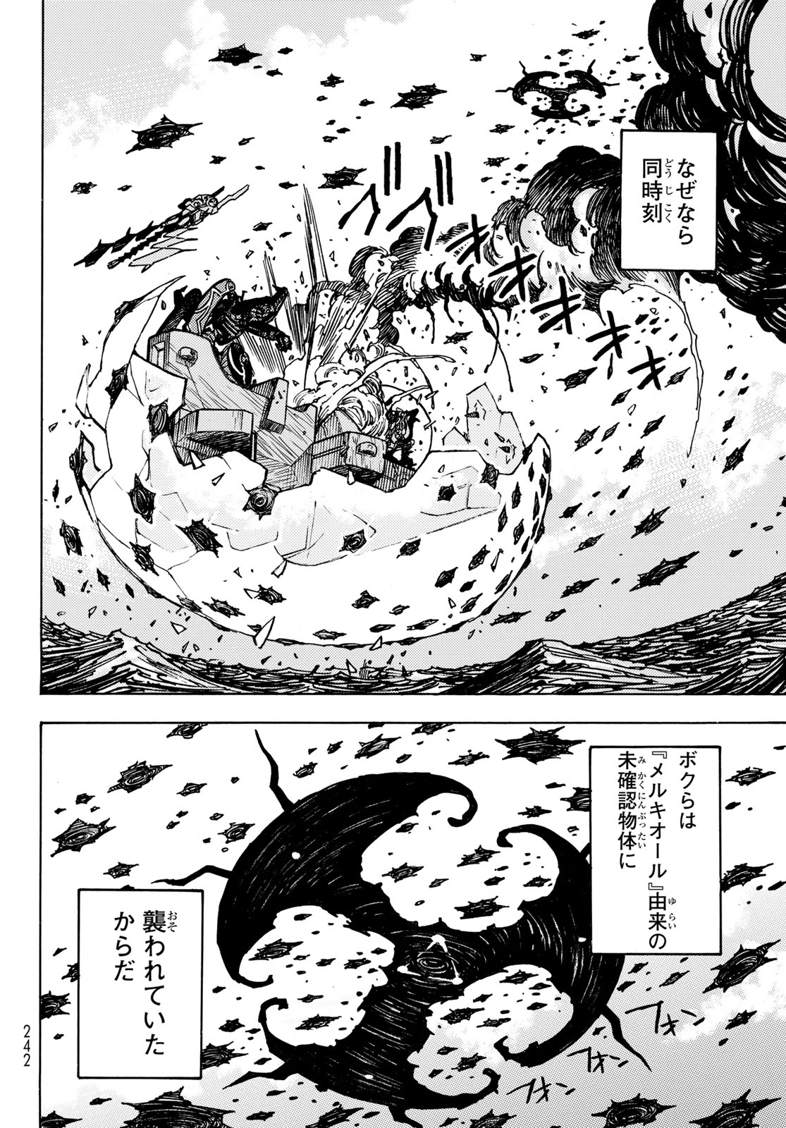 MUGOU NO SYNERGY Chapter 46 page 8 - nihonkuni.com