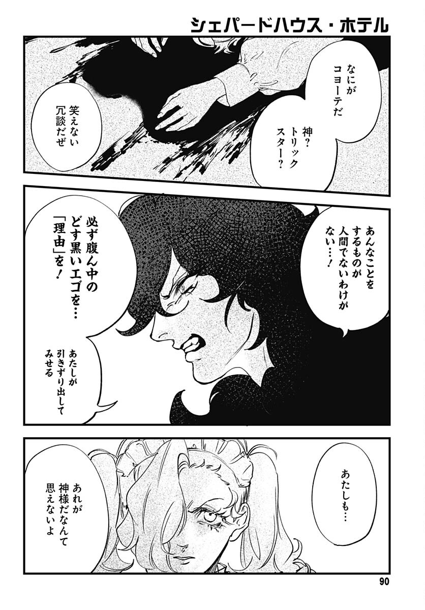 Shepherd House Hotel Chapter 11 page 37 - nihonkuni.com