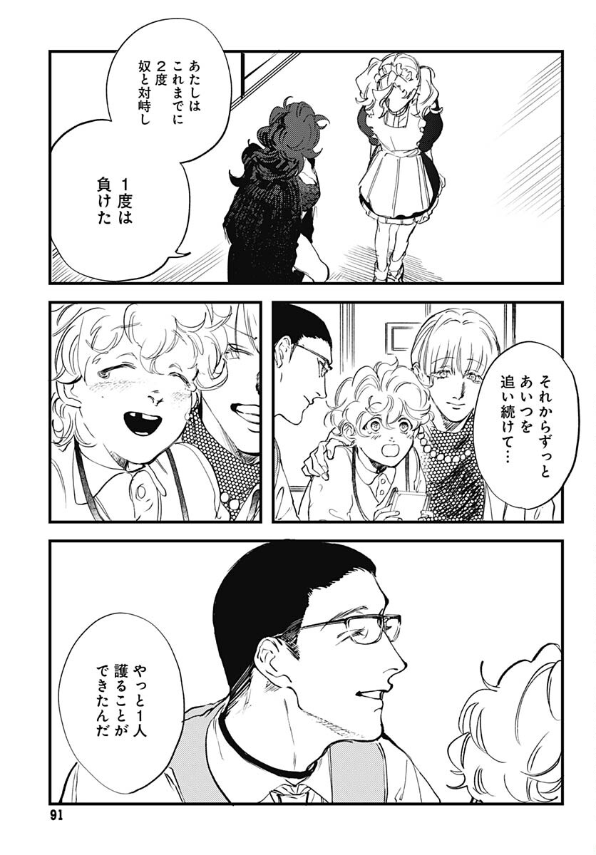 Shepherd House Hotel Chapter 11 page 38 - nihonkuni.com