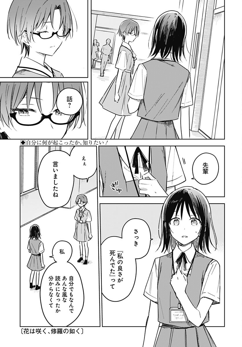 Hana wa Saku, Shura Nogotoku Chapter 25 page 1 - nihonkuni.com