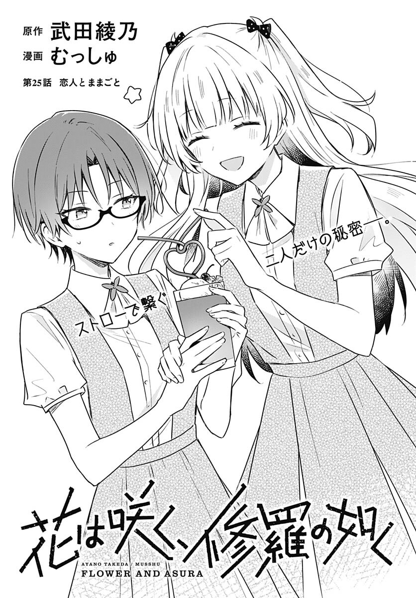 Hana wa Saku, Shura Nogotoku Chapter 25 page 3 - nihonkuni.com
