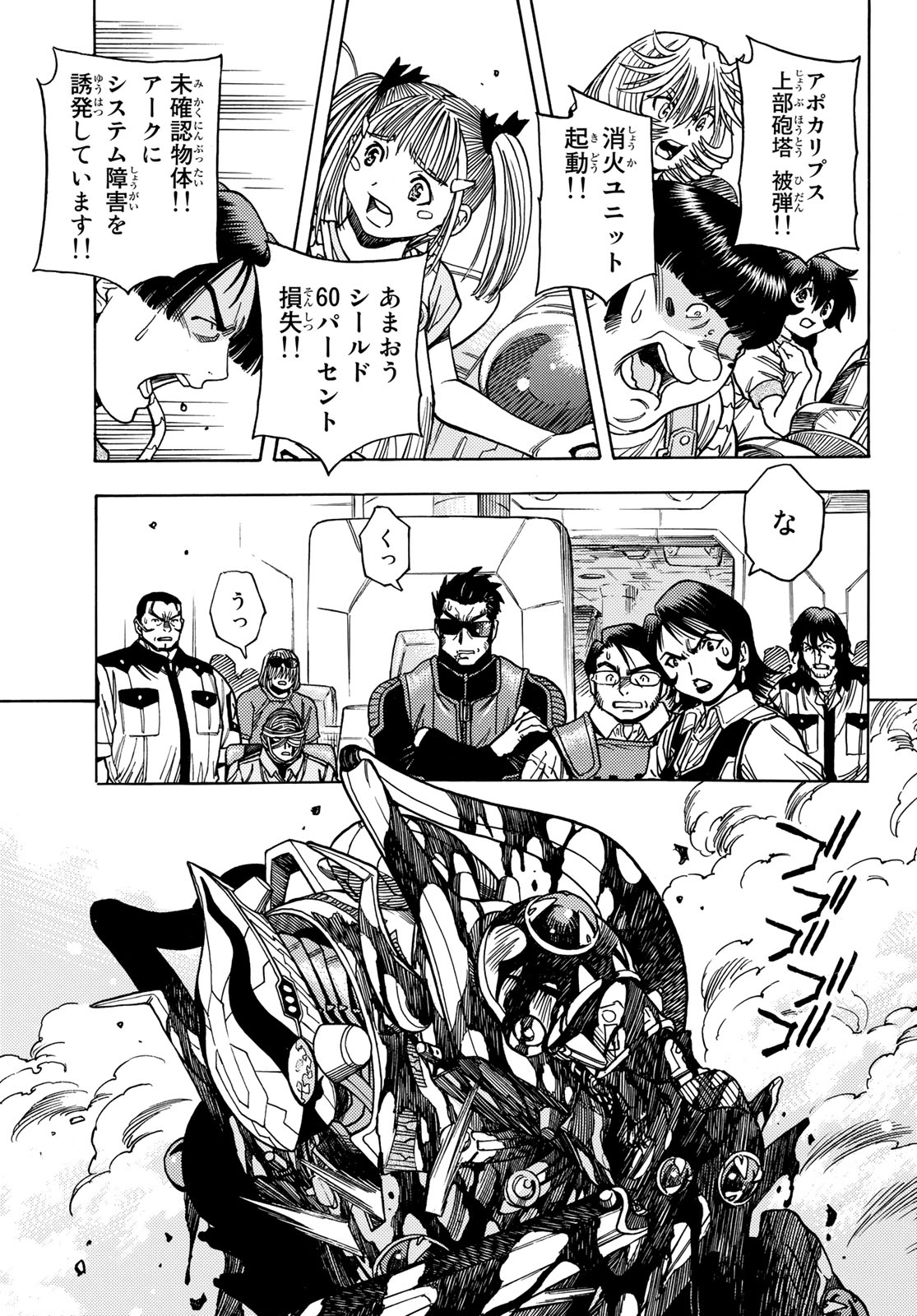MUGOU NO SYNERGY Chapter 46 page 9 - nihonkuni.com