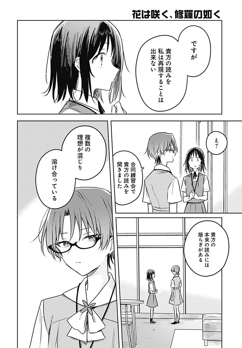 Hana wa Saku, Shura Nogotoku Chapter 25 page 8 - nihonkuni.com