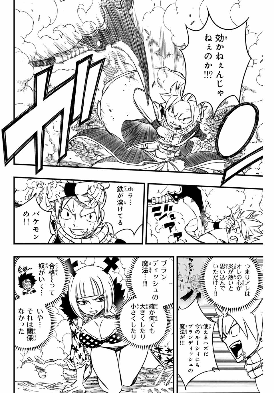 FAIRY TAIL: 100 YEARS QUEST - RAW Chapter 141 page 10 - nihonkuni.com