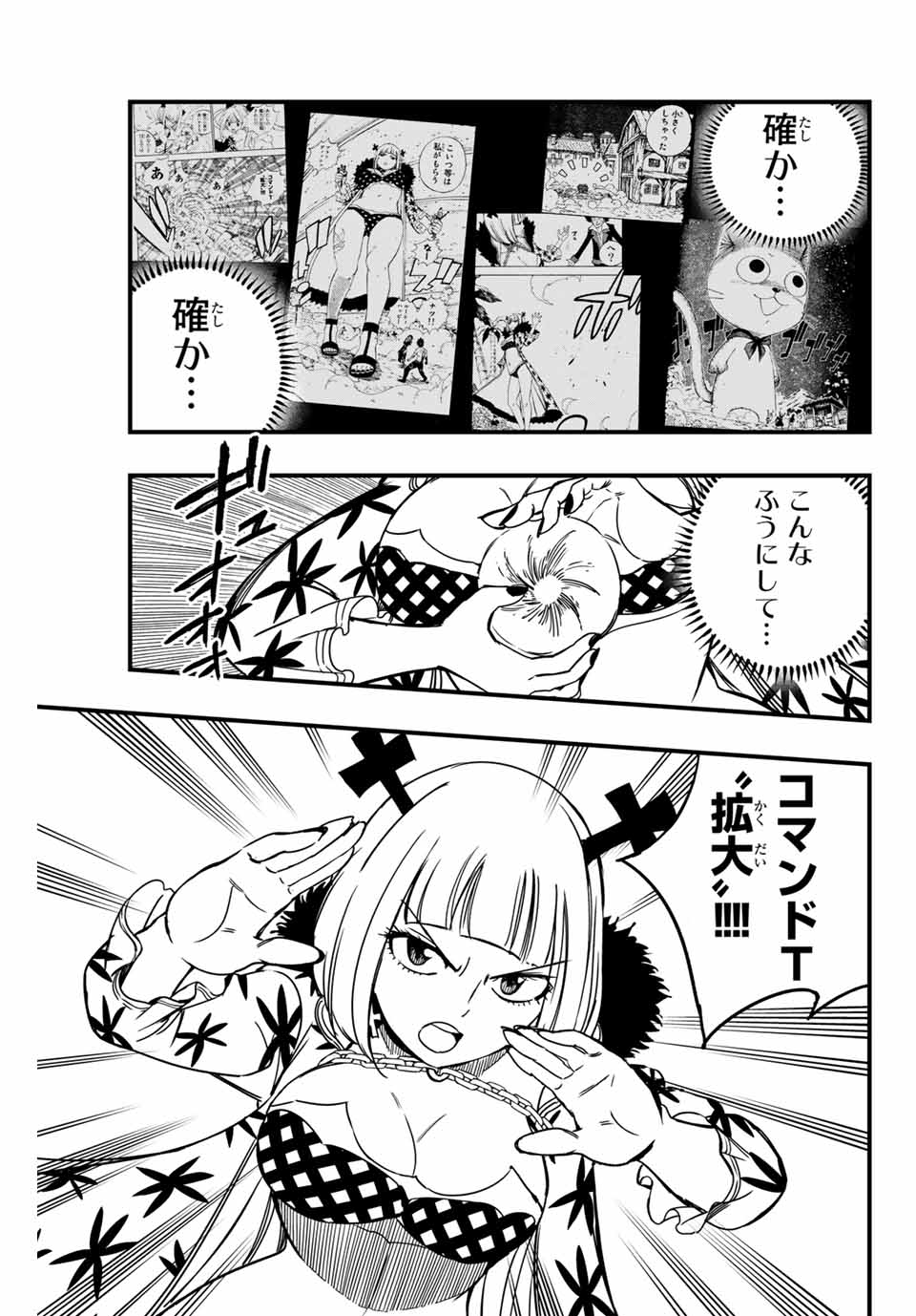 FAIRY TAIL: 100 YEARS QUEST - RAW Chapter 141 page 11 - nihonkuni.com