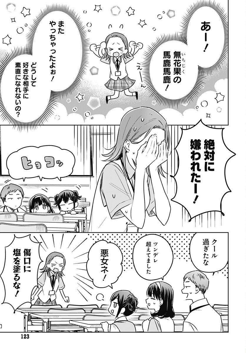 Hana wa Saku, Shura Nogotoku Chapter 25 page 29 - nihonkuni.com