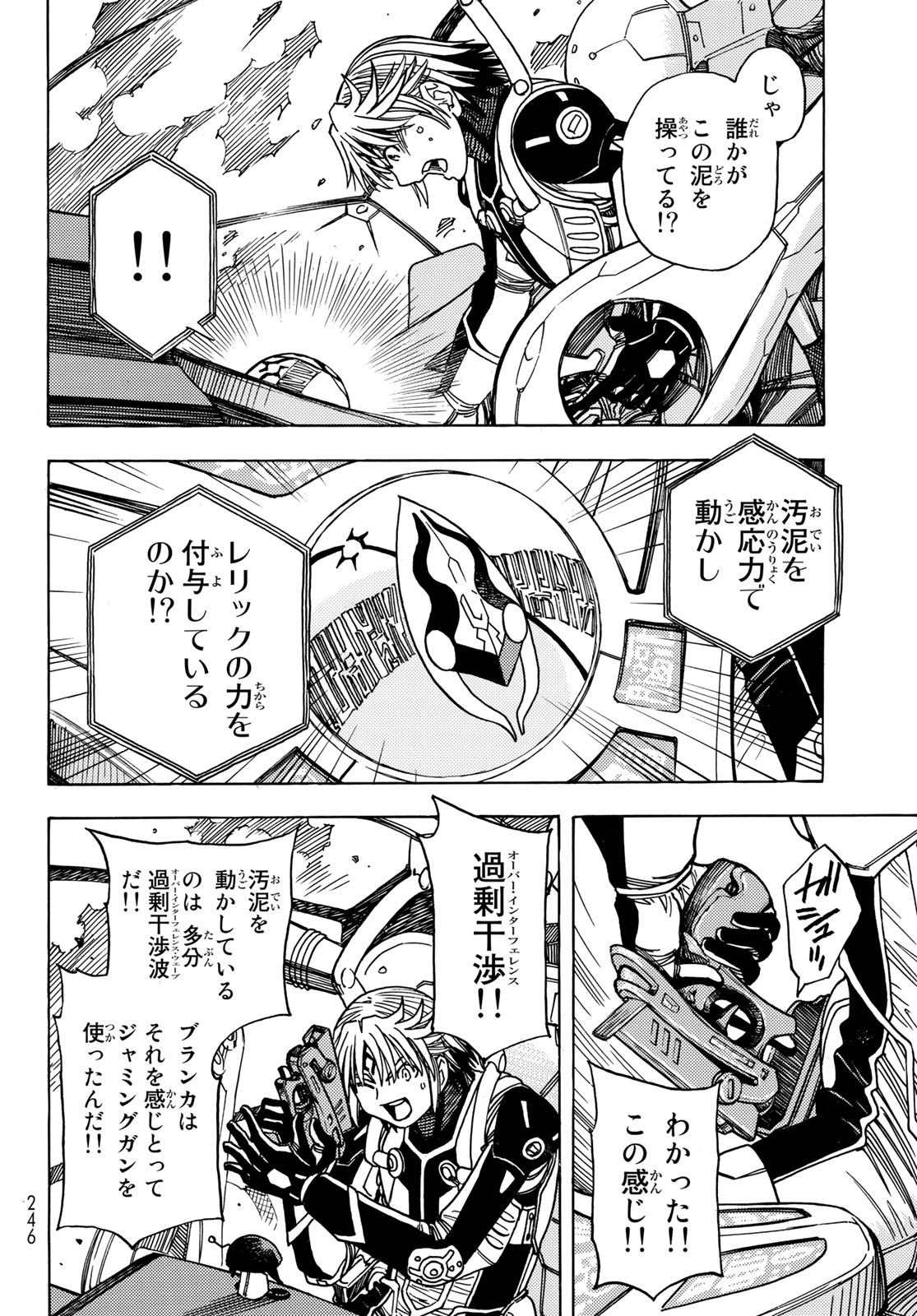MUGOU NO SYNERGY Chapter 46 page 12 - nihonkuni.com