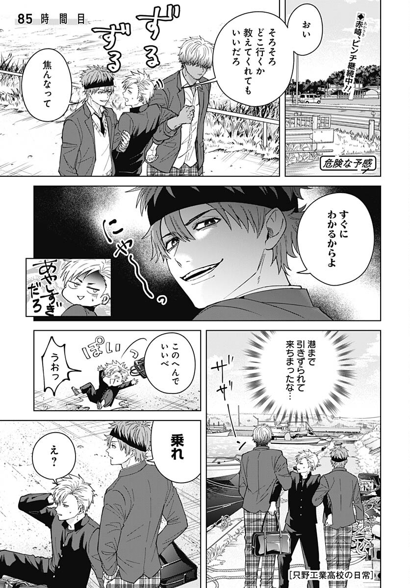 TADANO KOUGYOU KOUKOU NO NICHIJOU Chapter 85 page 1 - nihonkuni.com