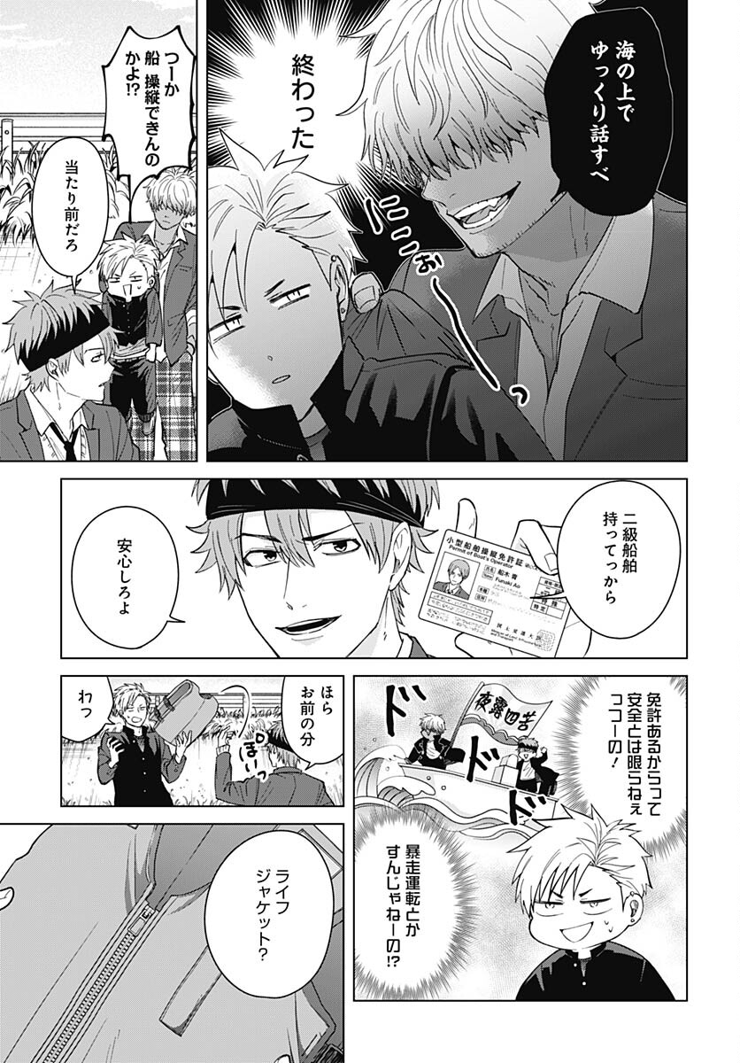 TADANO KOUGYOU KOUKOU NO NICHIJOU Chapter 85 page 3 - nihonkuni.com