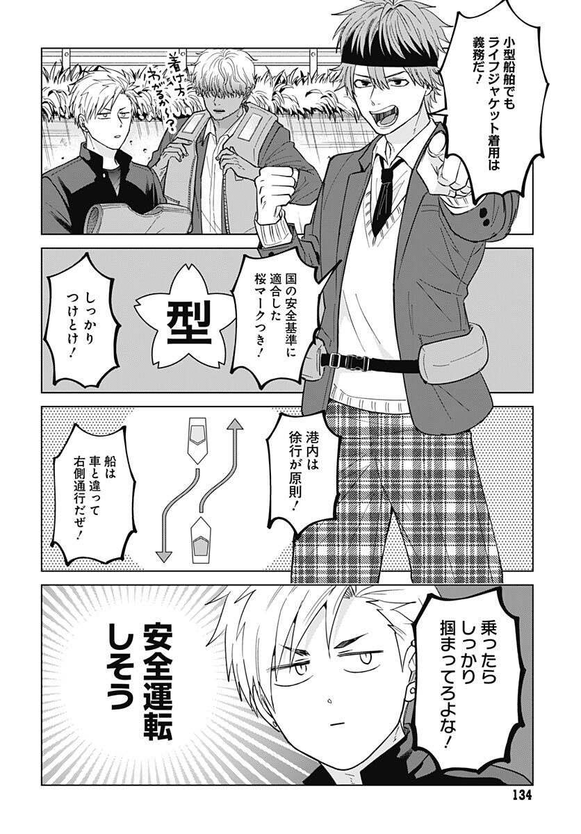 TADANO KOUGYOU KOUKOU NO NICHIJOU Chapter 85 page 4 - nihonkuni.com