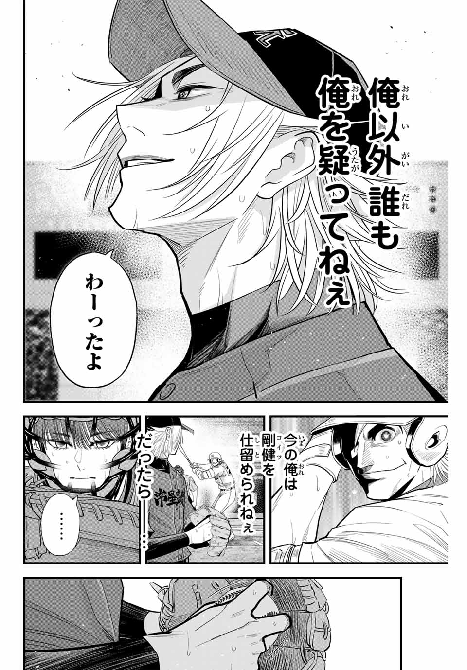 Read IRREGULARS Chapter 94 [High Quality / Full] - Page 16 - nicomanga.com