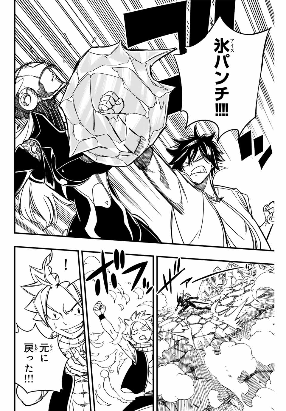 FAIRY TAIL: 100 YEARS QUEST - RAW Chapter 141 page 18 - nihonkuni.com