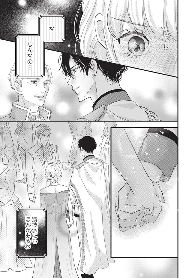 KARAPPO SEIJO TO SHITE SUTERARETA HAZU GA, TOTSUGI-SAKI NO KOUTEI HEIKA NI DEKIAISARETEIMASU Chapter 8.1 page 1 - nihonkuni.com