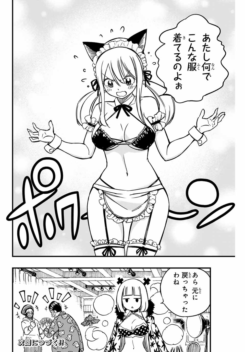 FAIRY TAIL: 100 YEARS QUEST - RAW Chapter 141 page 20 - nihonkuni.com