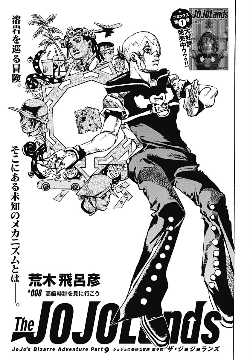 JoJo no Kimyou na Bouken Part 9: The JOJOLands Chap 8 - Pic 1