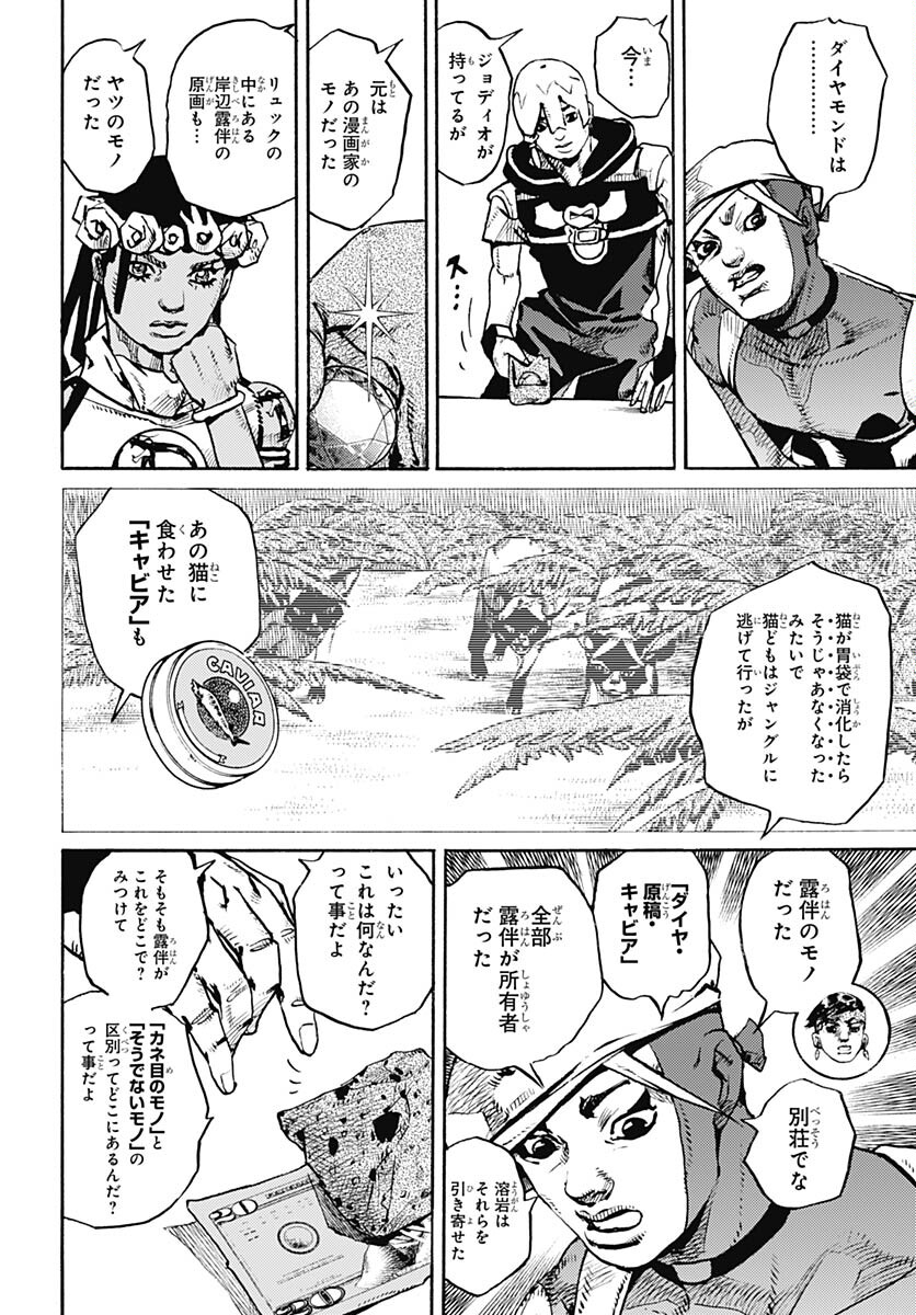 JoJo no Kimyou na Bouken Part 9: The JOJOLands Chap 8 - Pic 8