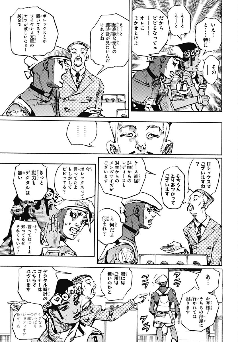 JoJo no Kimyou na Bouken Part 9: The JOJOLands Chap 8 - Pic 25
