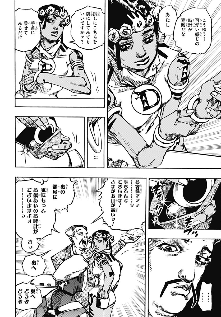JoJo no Kimyou na Bouken Part 9: The JOJOLands Chap 8 - Pic 26