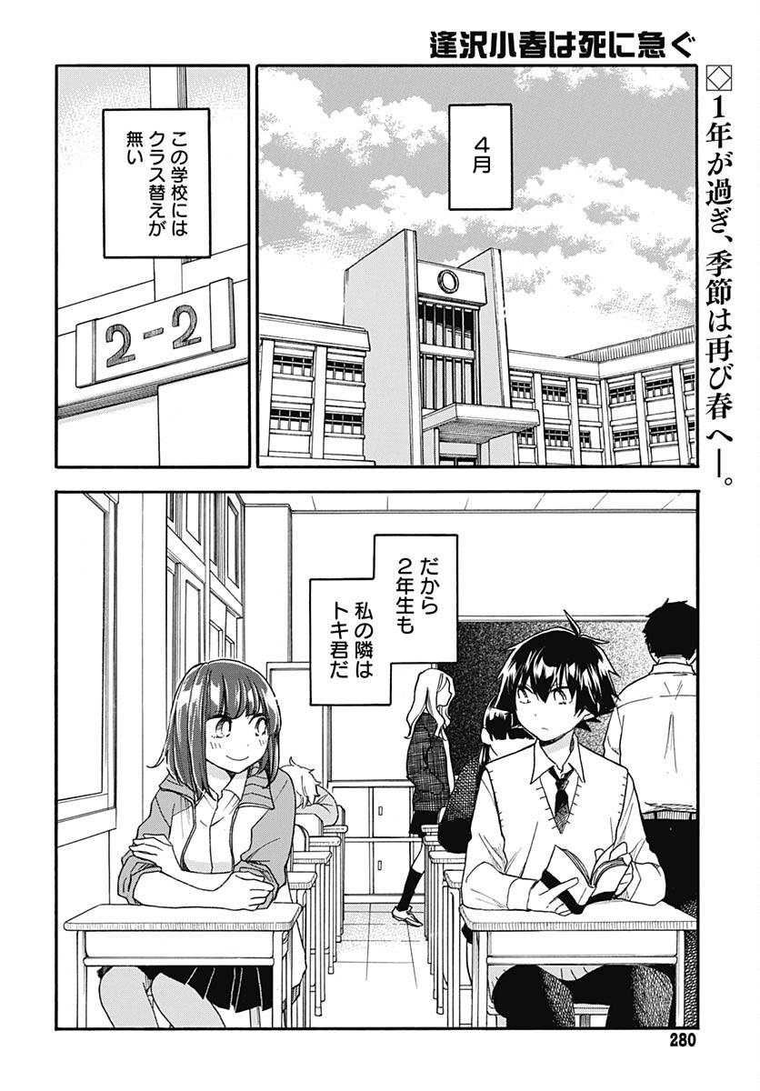 Aizawa Koharu wa Shi ni Isogu Chapter 14 page 2 - nihonkuni.com
