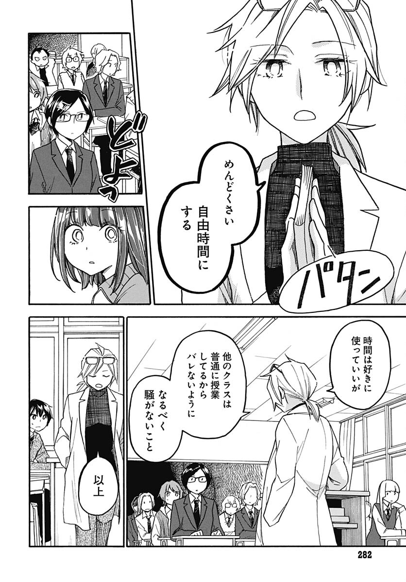 Aizawa Koharu wa Shi ni Isogu Chapter 14 page 4 - nihonkuni.com