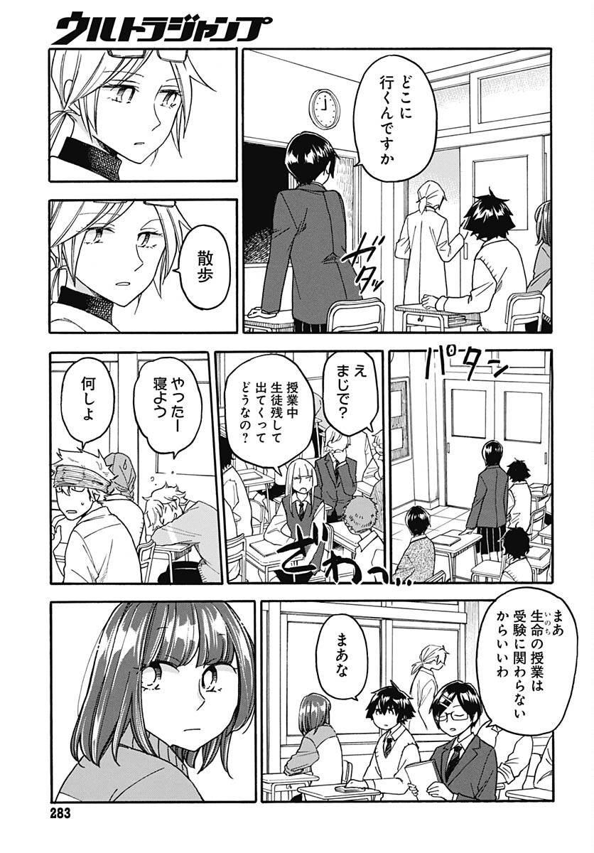 Aizawa Koharu wa Shi ni Isogu Chapter 14 page 5 - nihonkuni.com