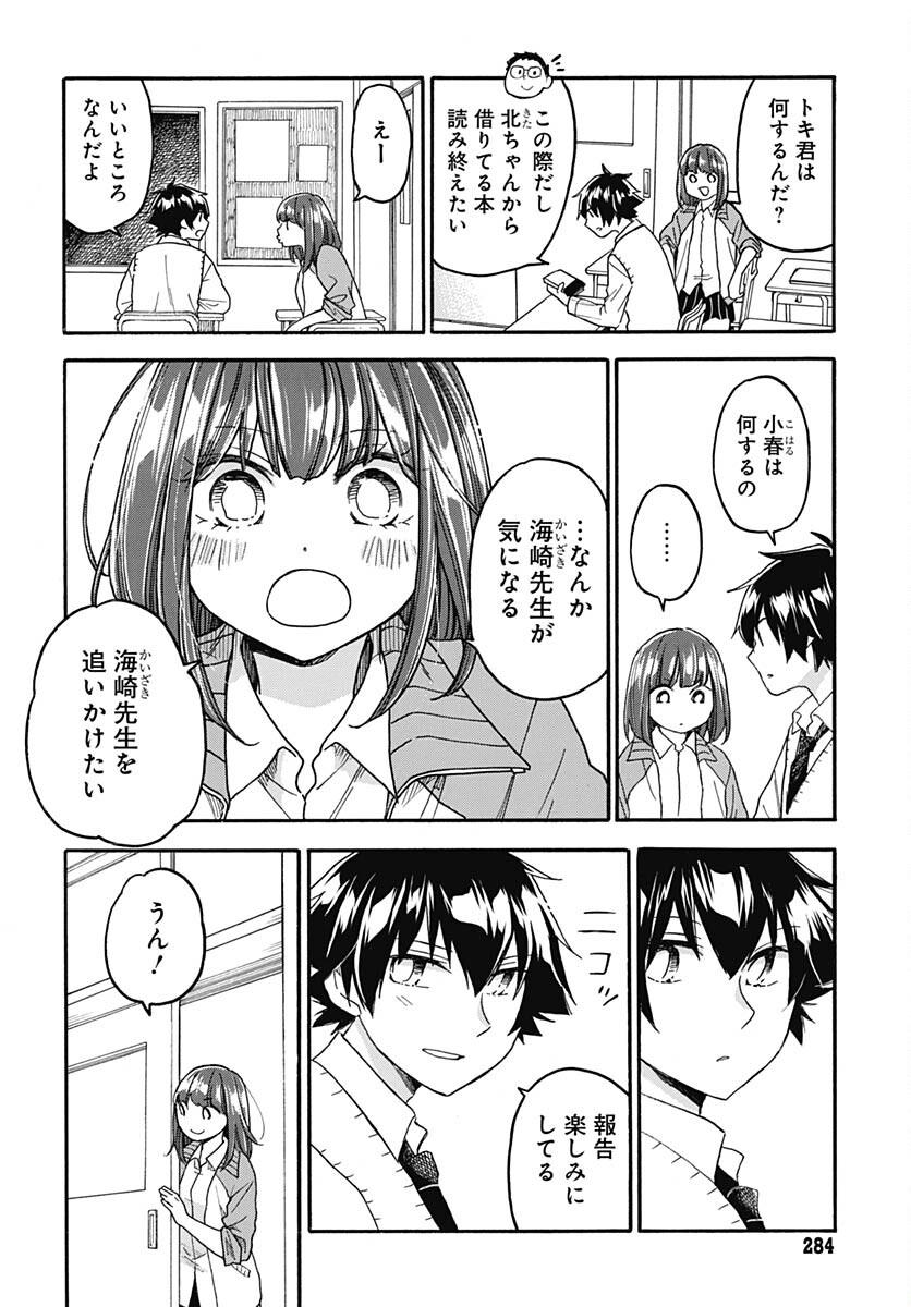 Aizawa Koharu wa Shi ni Isogu Chapter 14 page 6 - nihonkuni.com