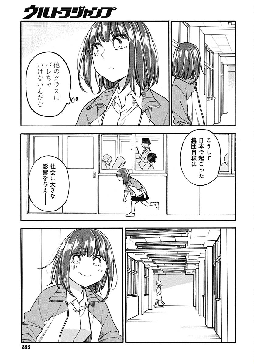 Aizawa Koharu wa Shi ni Isogu Chapter 14 page 7 - nihonkuni.com