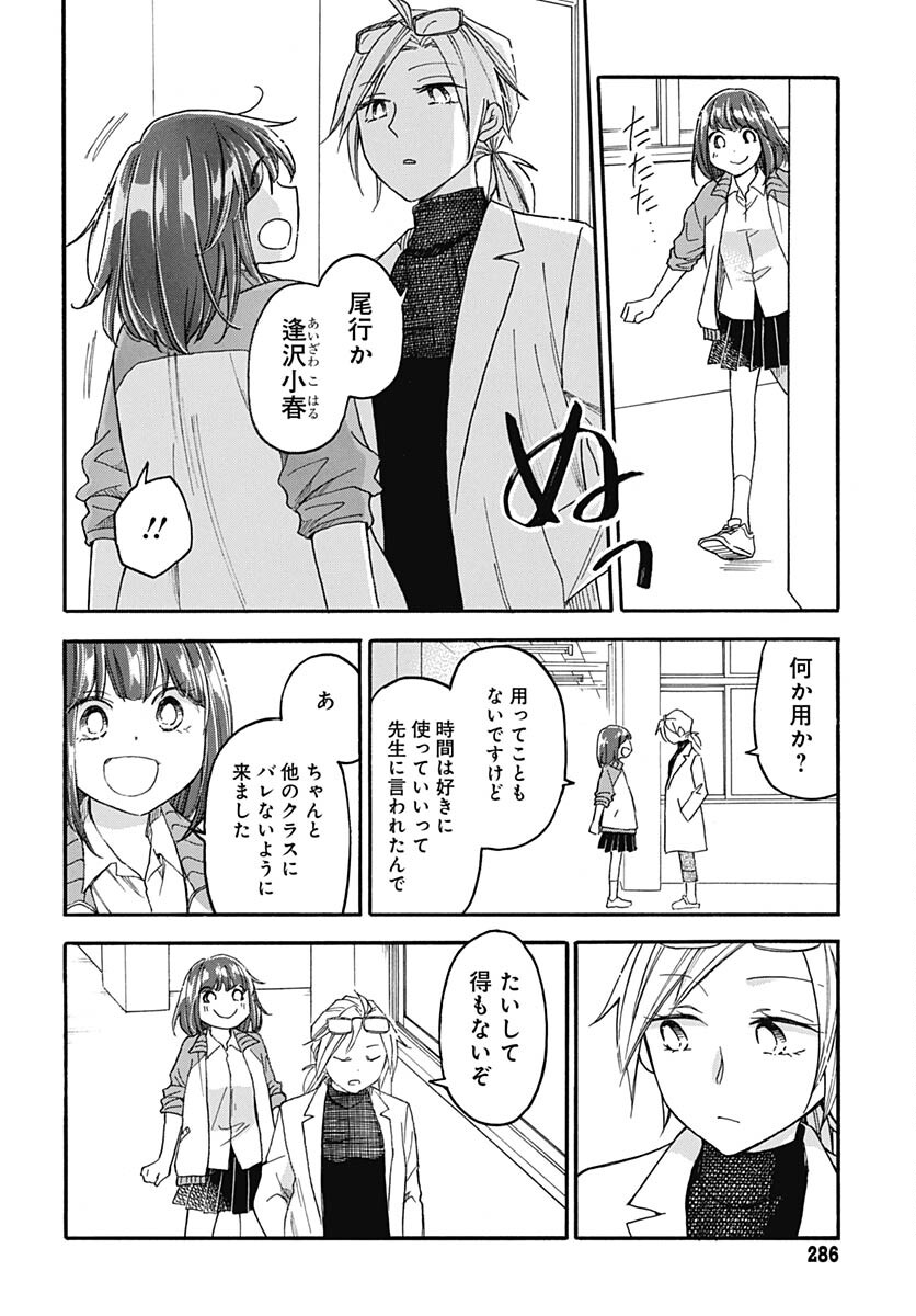 Aizawa Koharu wa Shi ni Isogu Chapter 14 page 8 - nihonkuni.com