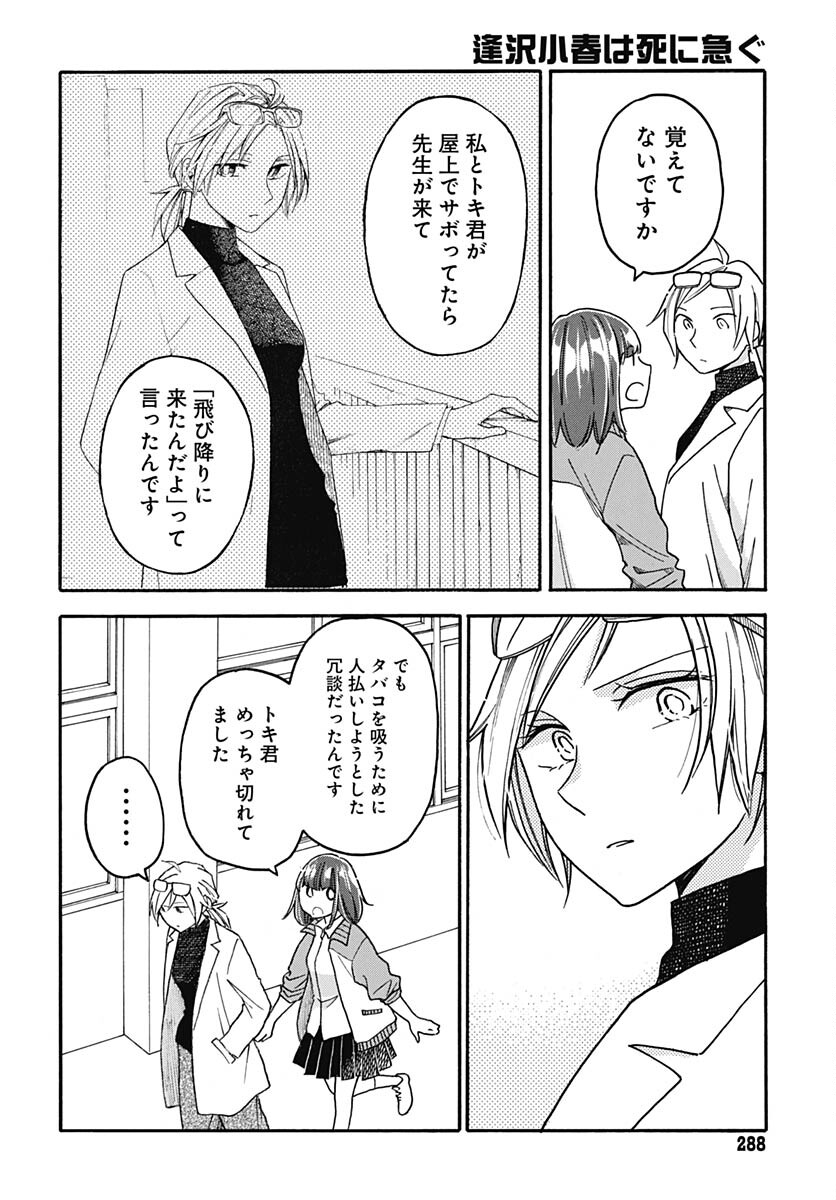Aizawa Koharu wa Shi ni Isogu Chapter 14 page 10 - nihonkuni.com