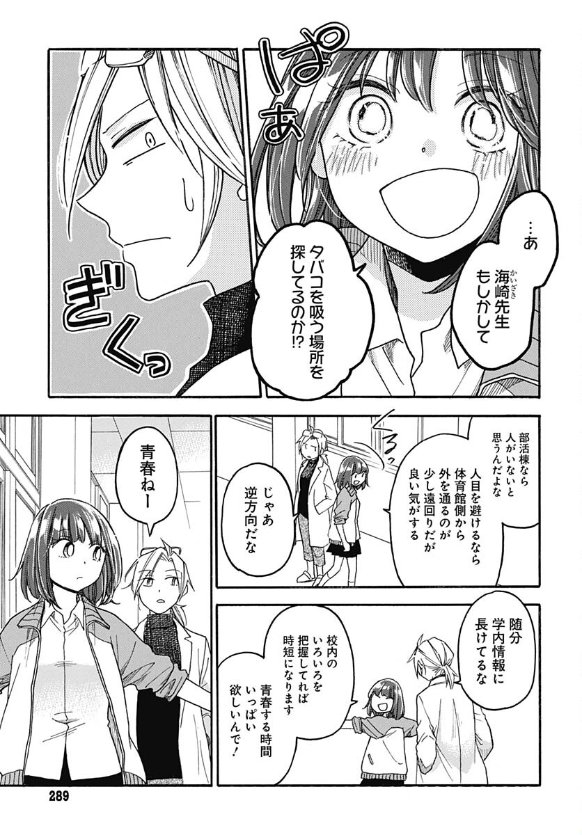 Aizawa Koharu wa Shi ni Isogu Chapter 14 page 11 - nihonkuni.com