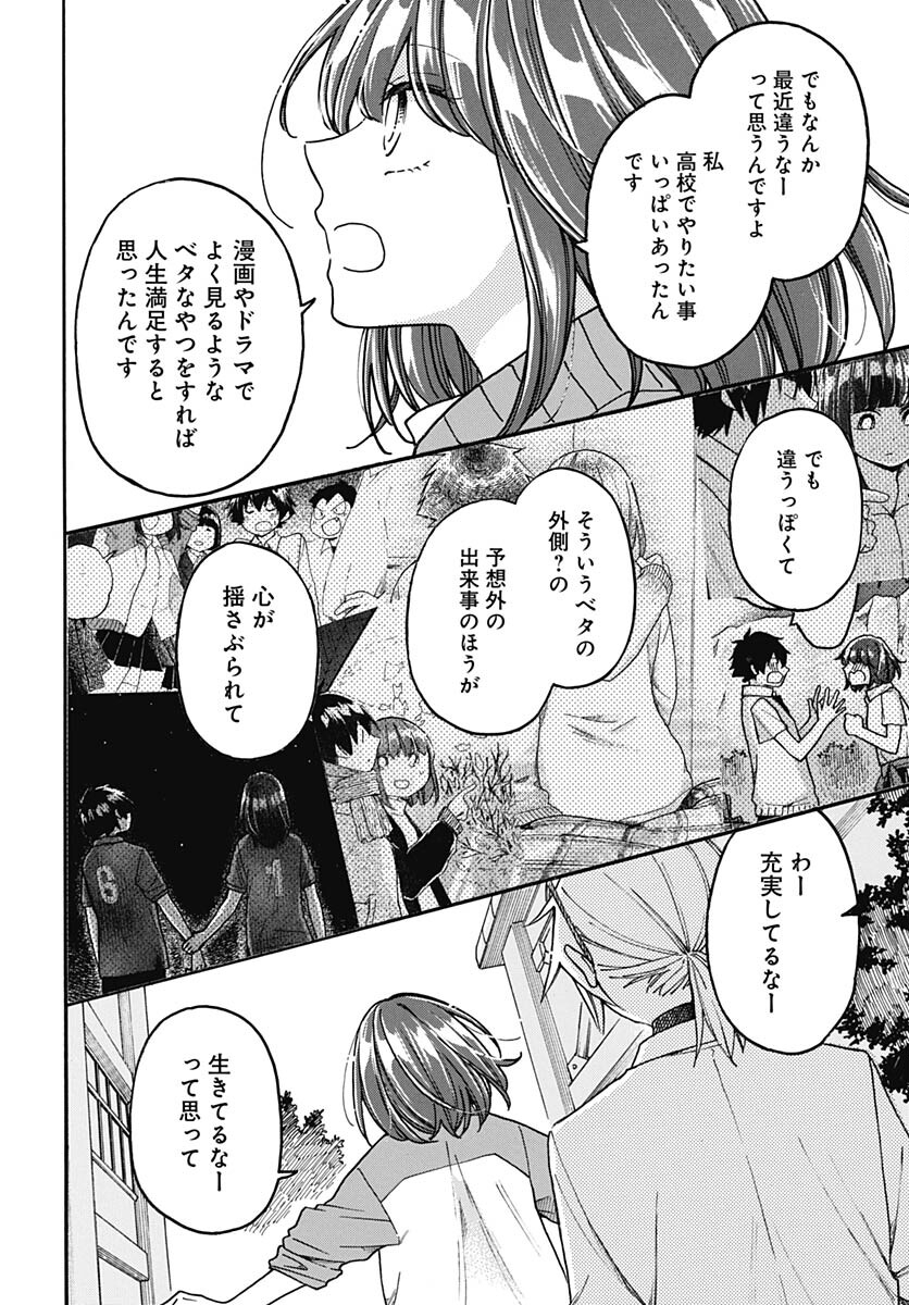 Aizawa Koharu wa Shi ni Isogu Chapter 14 page 12 - nihonkuni.com