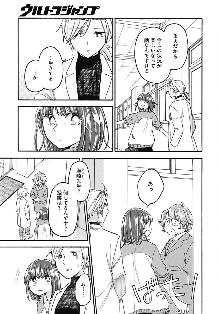 Aizawa Koharu wa Shi ni Isogu Chapter 14 page 13 - nihonkuni.com