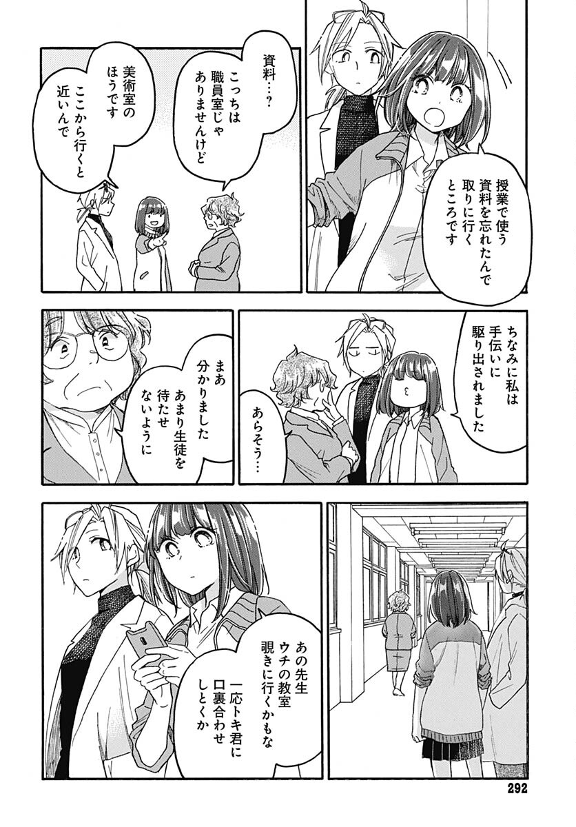 Aizawa Koharu wa Shi ni Isogu Chapter 14 page 14 - nihonkuni.com
